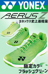 パワークッションエアラスZ限定カラーフラッシュグリーン