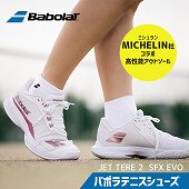 バボラテニスシューズ