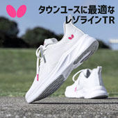バタフライ