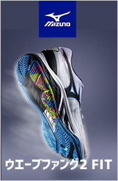 ウェーブファングの2Eフィットモデル