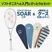 ラケットプラザ【本店】ソフトテニス : ラケットプラザ オンライン