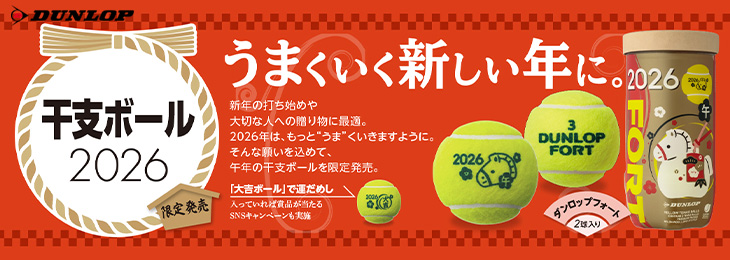 ダンロップ 干支ボール2026年「午」登場

