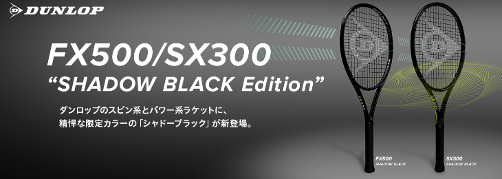「SX300」と「FX500」の限定カラー登場