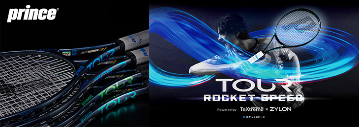 TOURシリーズ2025モデル登場
