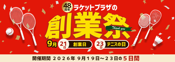 創業祭