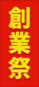 ラケットプラザ創業祭
