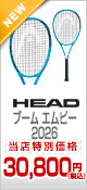 Boom2026モデル
