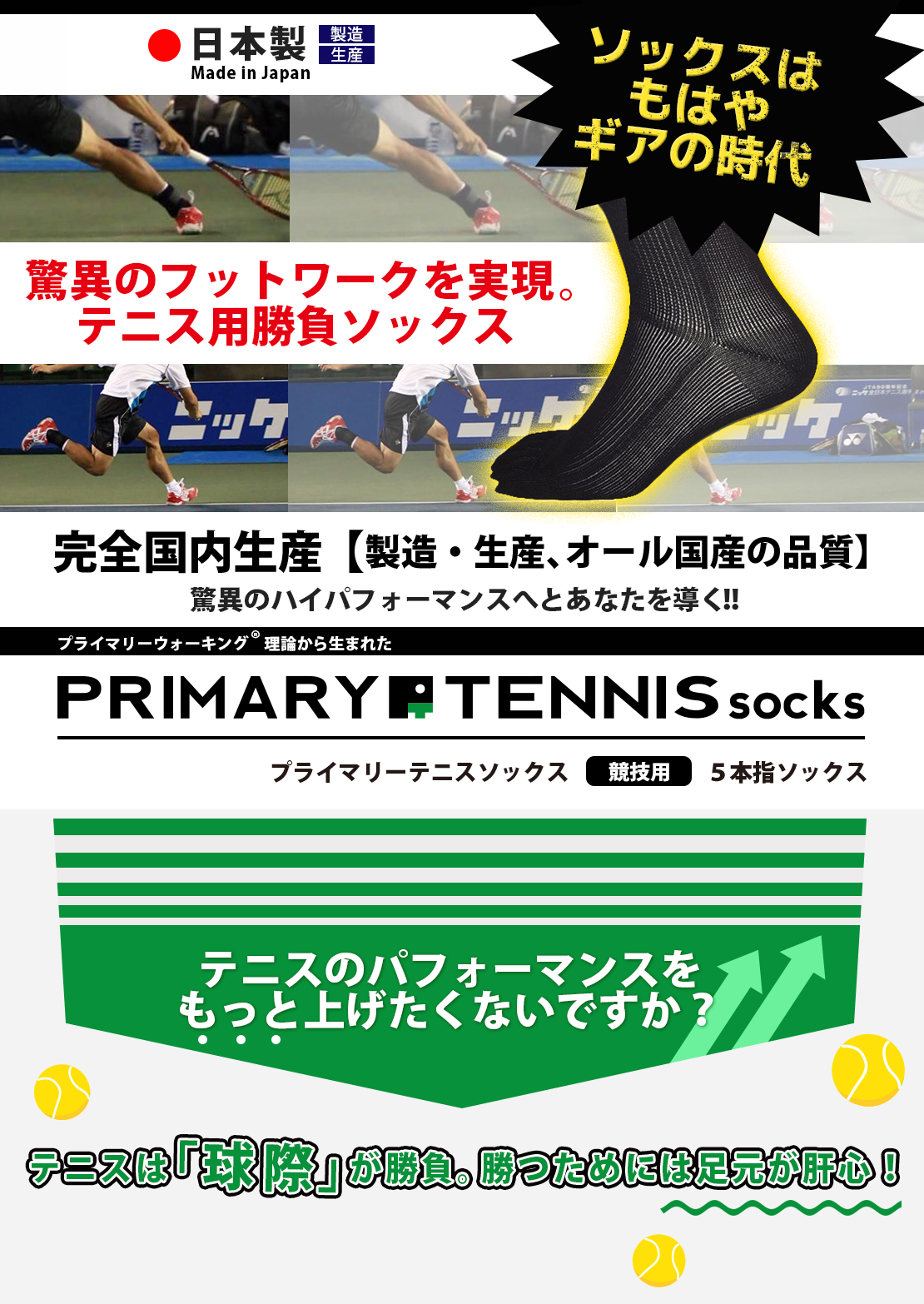 驚異のフットワークを実現テニス用勝負ソックス