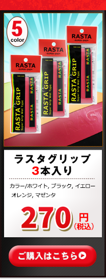 ラスタグリップ3個売り
