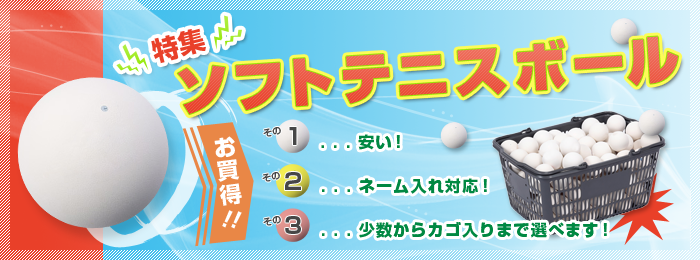 ソフトテニスボール